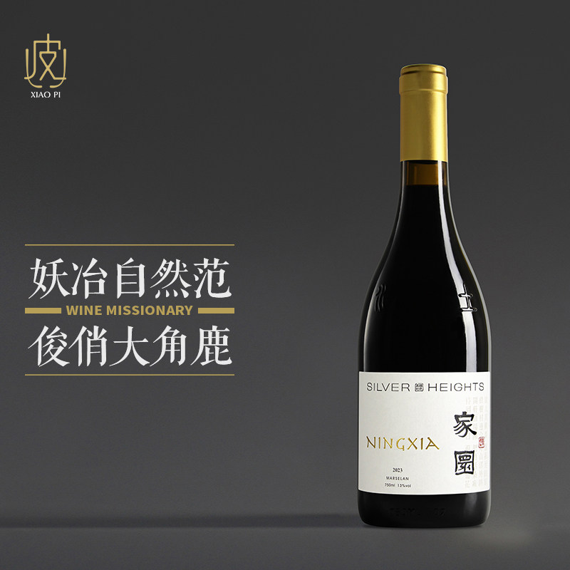 银色高地家园马瑟兰干红葡萄酒