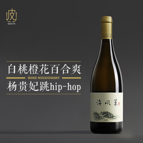 【花香蜂蜜芒果】小芒森珍藏干白