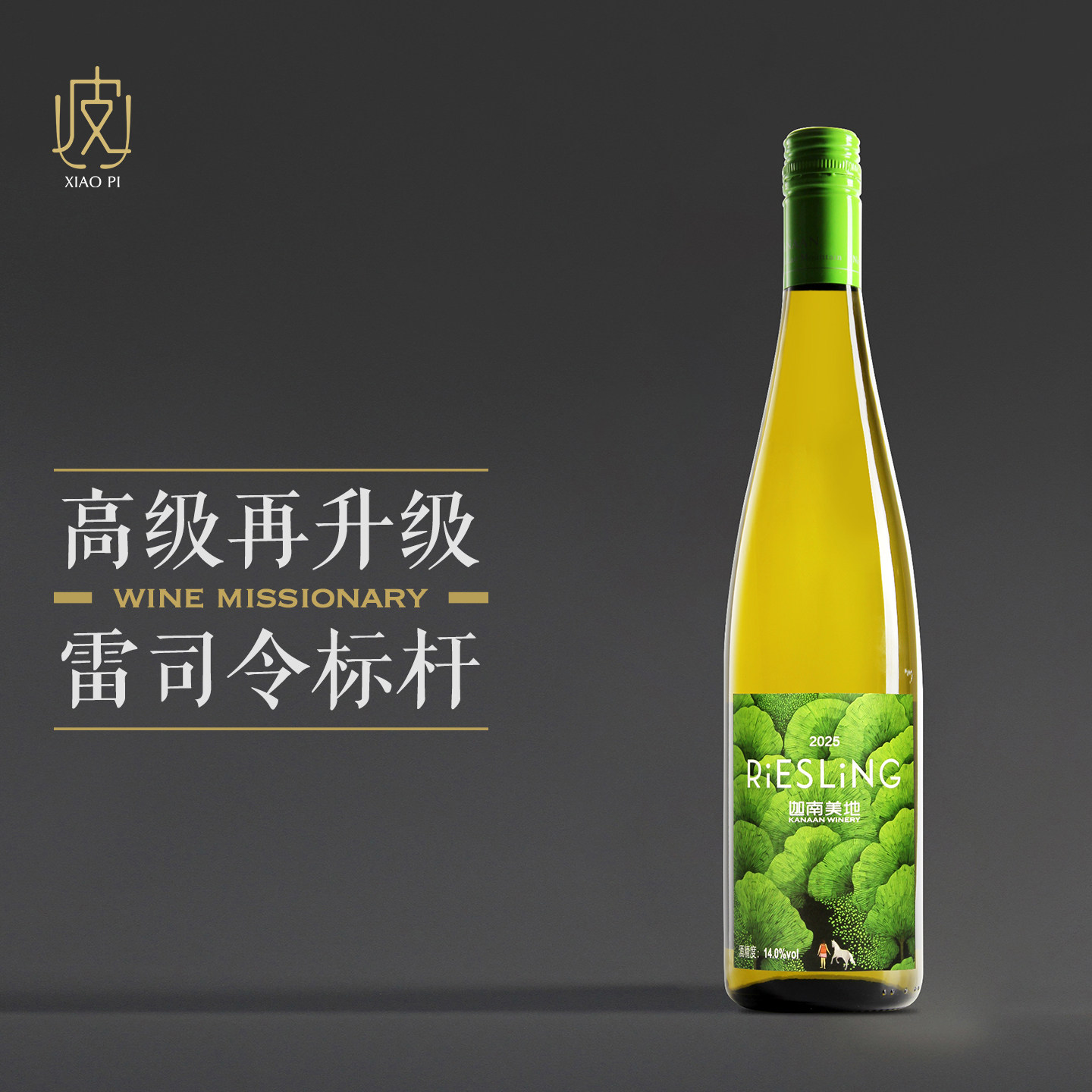 【模范雷司令】宁夏葡萄酒 迦南美地雷司令干白葡萄酒 750ml 2025