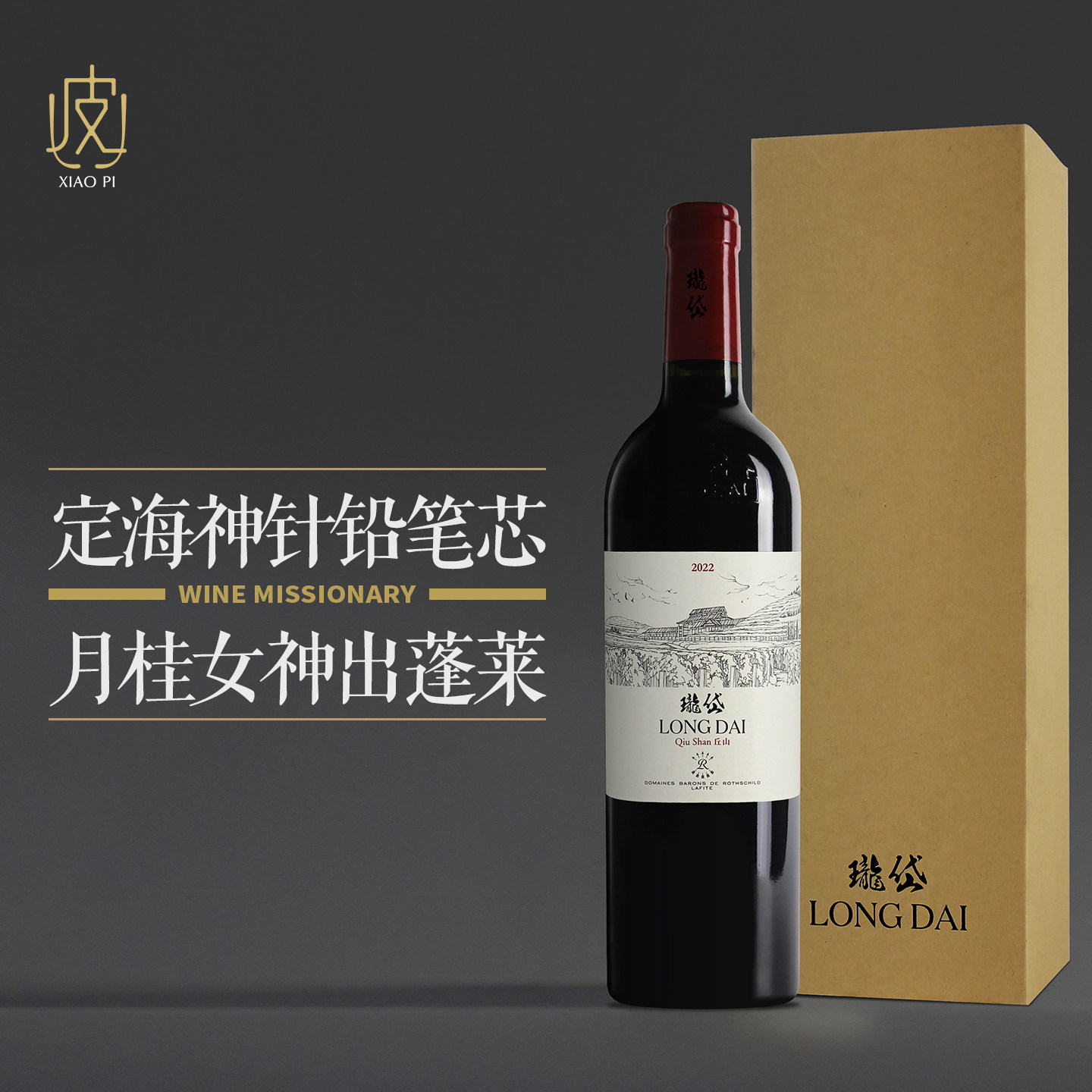 【拉菲技术 中国风土】拉菲瓏岱LONGDAI酒庄干红葡萄酒750ml 2022