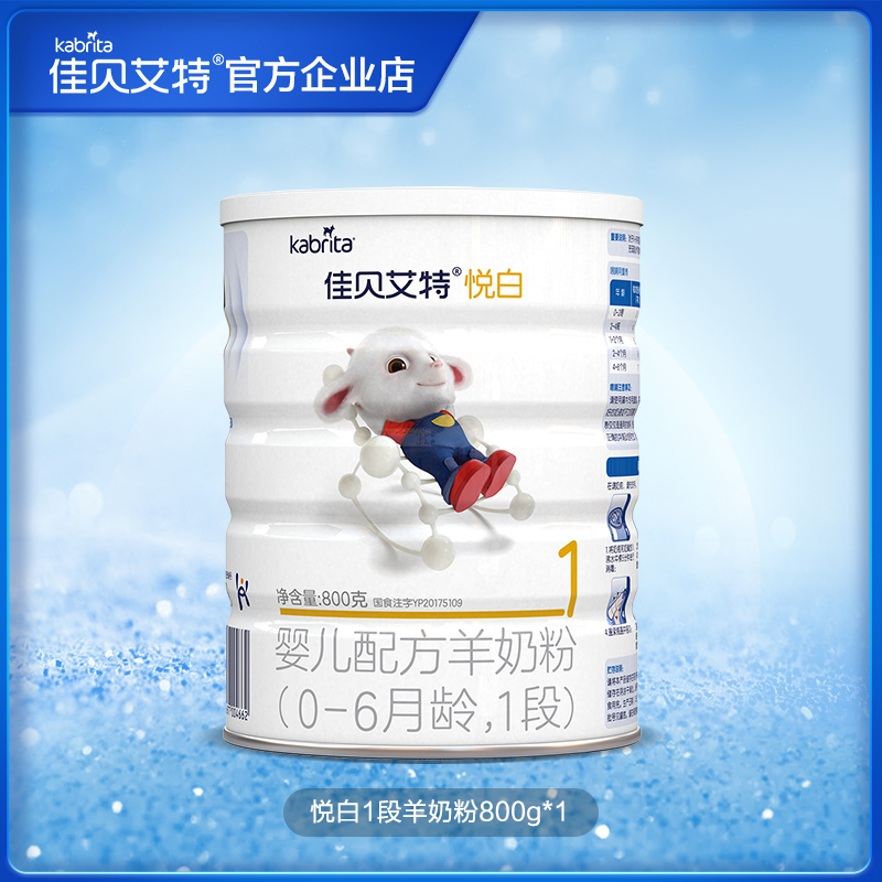 佳贝艾特羊奶粉悦白金装1段800g
