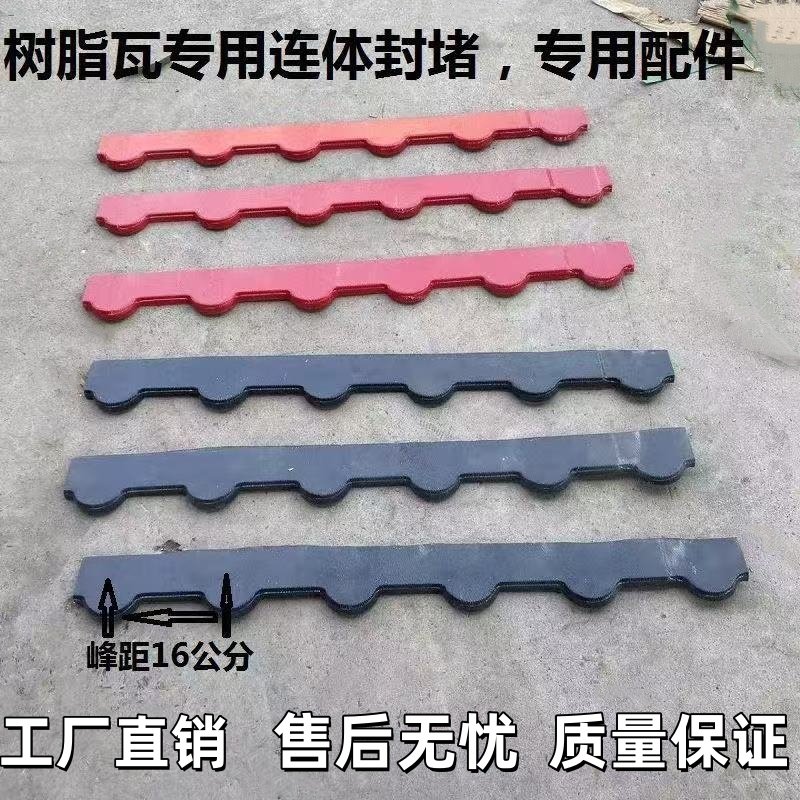 树脂瓦专用连体封堵配件封边包边连体堵头屋檐瓦片封堵瓦帽配件,基础建材,屋顶装饰瓦,淘宝优惠券,粉丝福利购,淘宝优惠卷