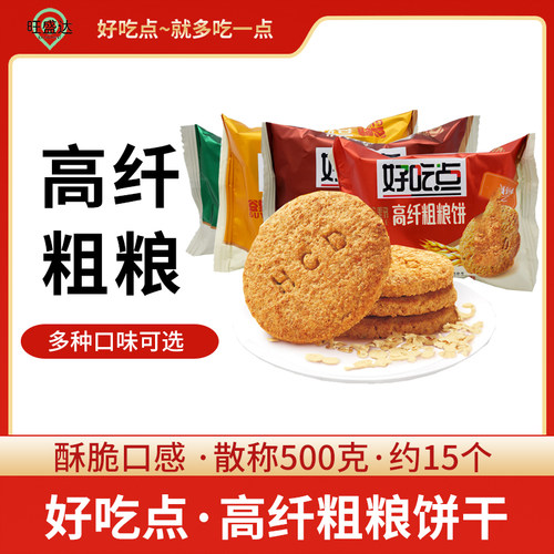 好吃点高纤饼干粗粮饼1500g