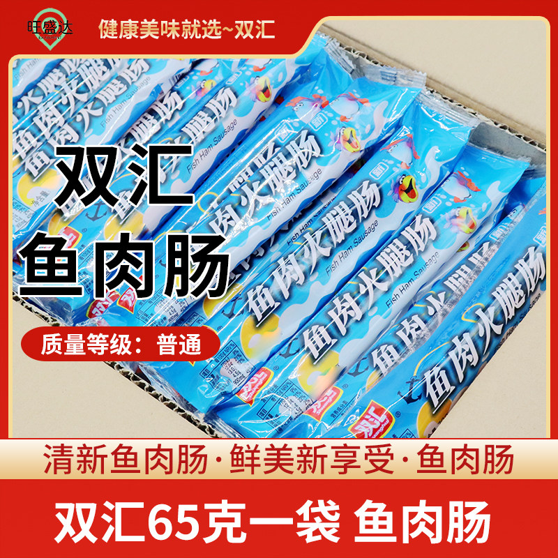 双汇鱼肉火腿肠65g即食香肠小吃肉类儿童休闲零食方便面泡面搭档