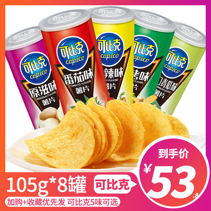 可比克薯片105g*8桶罐装番茄三文鱼芥末原味烧烤膨化食品休闲薯片