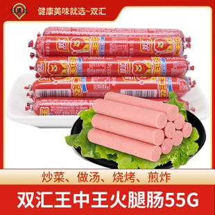双汇王中王火腿肠55g 35支整箱即食香肠肉类零食泡面拍档餐饮