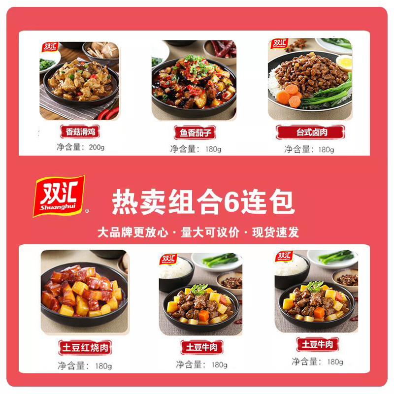 双汇料理鱼香肉丝预制