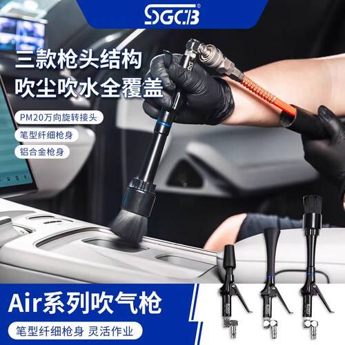 SGCB新格Air吹气枪万向旋转接头笔型枪身气动吹尘枪风枪吹灰枪