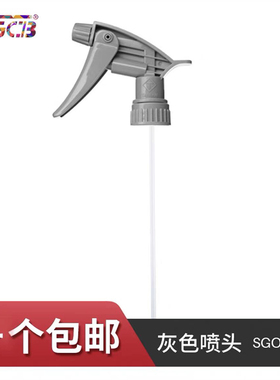 SGCB新格强力喷壶灰色T标喷头 耐酸碱喷嘴射程远雾化性好无瓶身