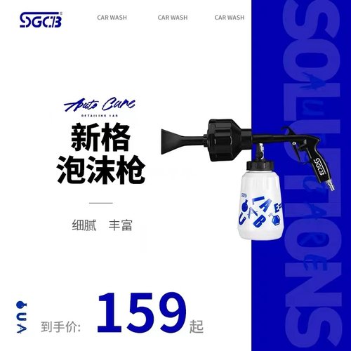 新格龙卷泡沫洗枪SGCB