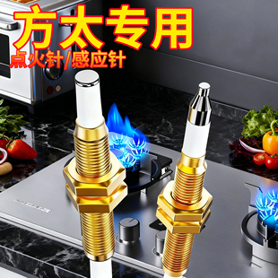 方太燃气灶点火针天然气感应针煤气灶电子打火针热电偶液化气灶具