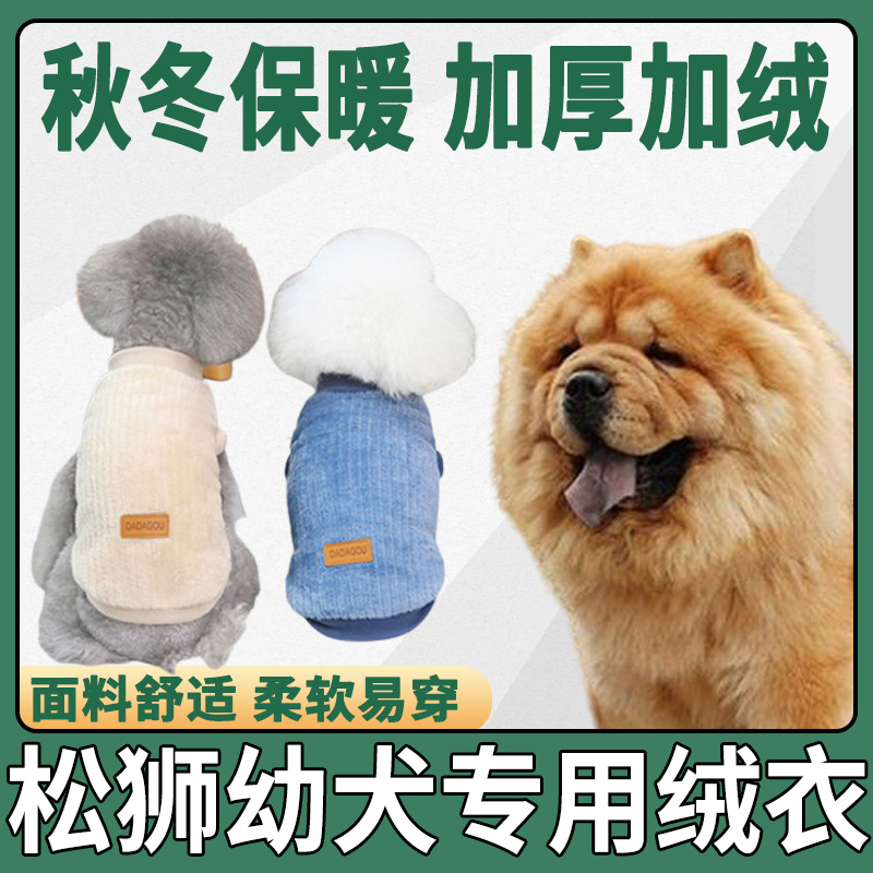 松狮犬衣服冬天2021新款幼犬小狗冬天穿的衣服搞笑搞怪加绒保暖衣