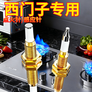 西门子燃气灶点火针天然气感应针煤气灶电子打火针热电偶灶具探头
