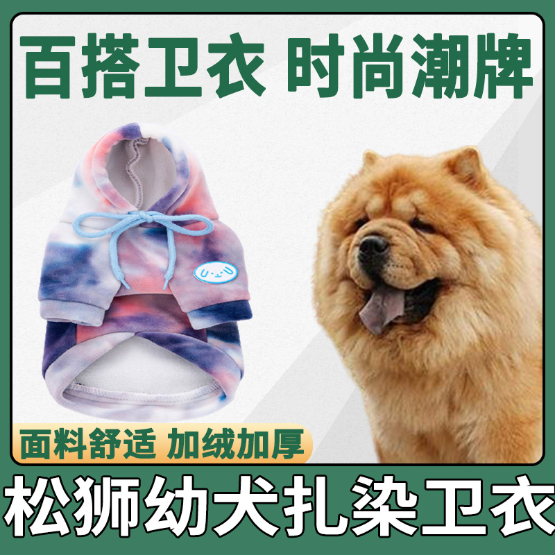 松狮犬衣服冬天2021新款幼犬小狗冬天穿的小型犬潮牌保暖加绒卫衣