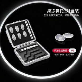 眼镜鼻托硅胶软防压鼻梁神器鼻托垫高镜托儿童鼻托垫防压痕气囊