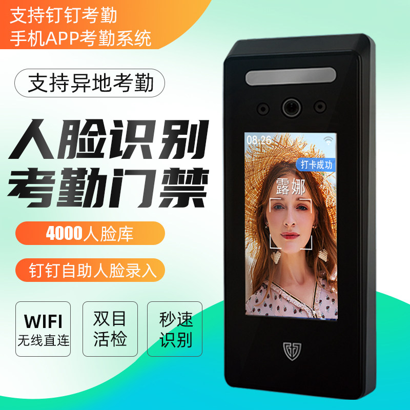钉钉app考勤动态人脸识别多功能室外防水刷脸门禁系统一体机