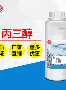 丙三醇 甘油  绿宝甘油 500ml/瓶