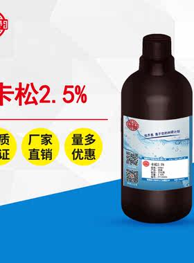 卡松 日化级 凯松 2.5% 异噻唑啉酮 分装500ml