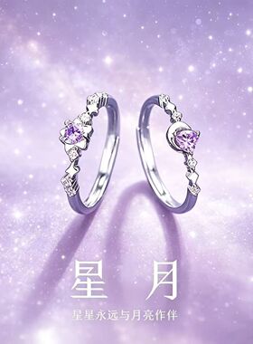 紫色钻星星月亮闺蜜款2026新款戒