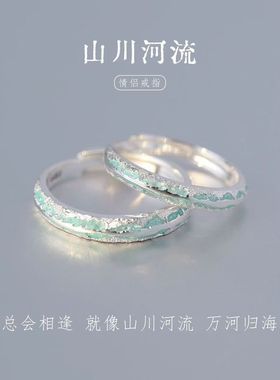 一对情侣款山川河流高级感戒指