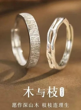 木与枝情侣戒指对戒高级感