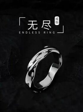 莫比乌斯环戒指男小众潮酷高级感