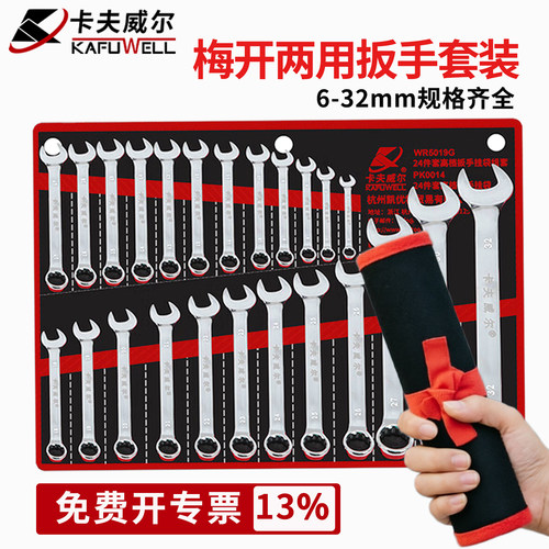 【用坏包赔】6-32mm两用扳手套装