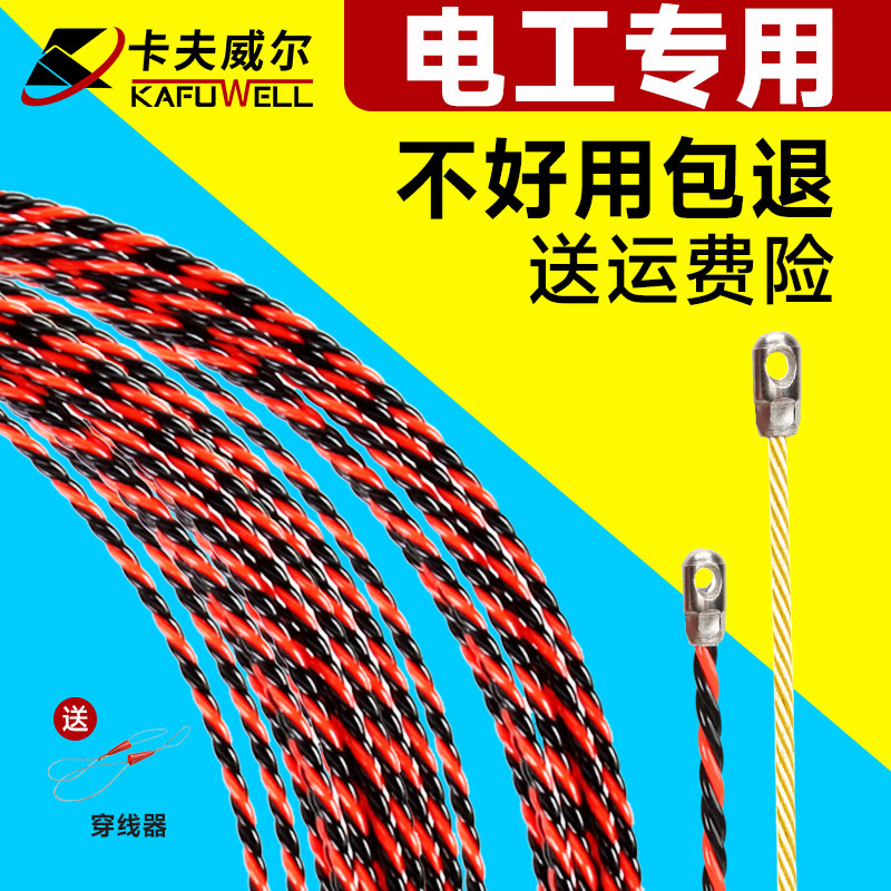 卡夫威尔穿线器辅助神器电工专用工具拉线引线钢丝网线电线穿管器