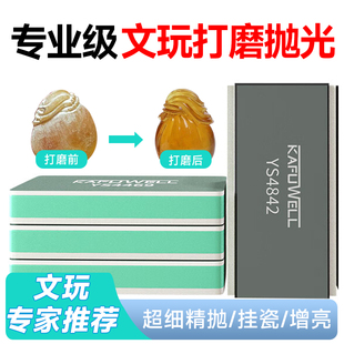 卡夫威尔抛光板抛光打磨神器工具葫芦文玩菩提翡翠玉石海绵砂纸