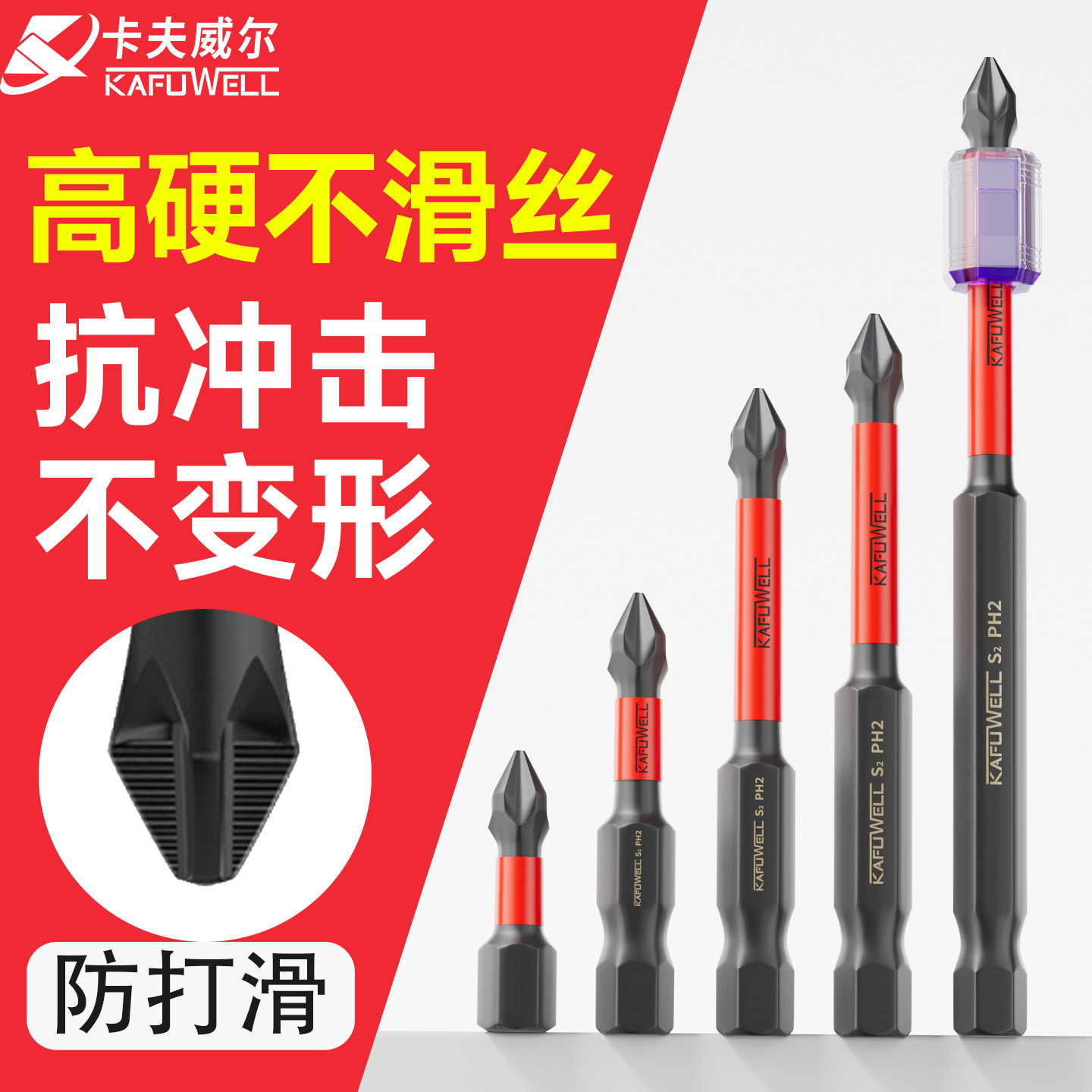 【断裂滑丝包赔】超硬防滑批头