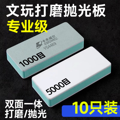 【文玩专用】超细抛光板