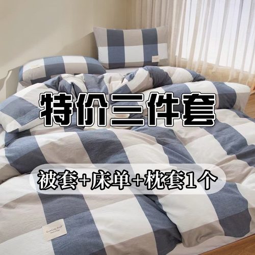 单人三件套大学生宿舍床上用品被罩枕套上下铺1.5m1.2米床单被套2