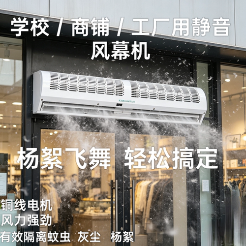 隔离杨絮灰尘大风量节能风幕机遥控商用静音1.5米1.8米2米风帘机