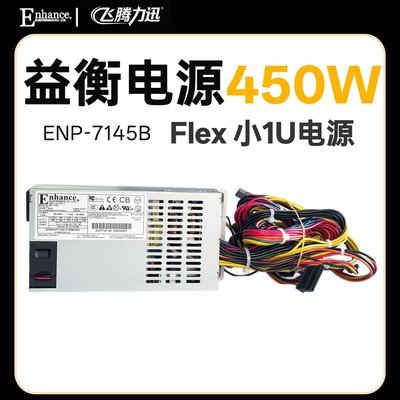 2024益衡小1U450W7145NAS工业