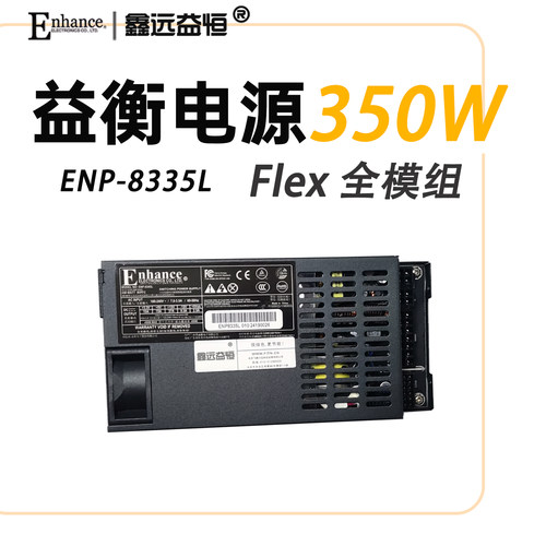 全新益衡 Enhance ENP 8335L 350W ITX 静音 金牌全模组电源