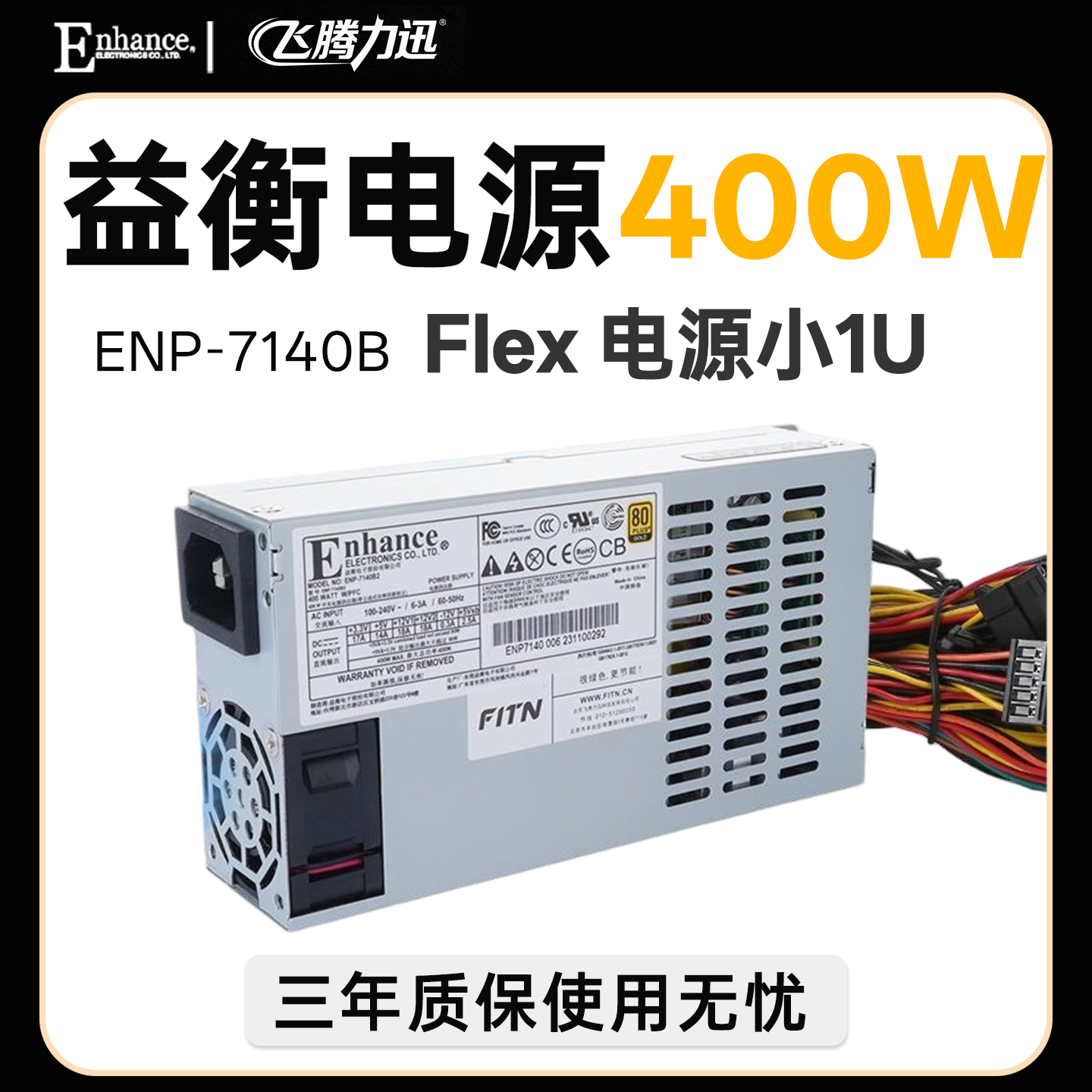益衡小1U400W金牌ITXNAS工业