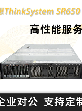 联想服务器ThinkSystem SR650服务器金牌数据库存储计算2U机架式