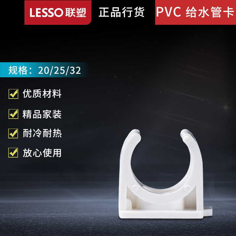 联塑pvc管配件鞍型管卡卡扣管箍塑料配件家用PVC给水管管件4分6分在类目 基础建材, 水管管材, UPVC管/配件中 - 来自Buy2taobao.com提供专业的淘宝代购服务