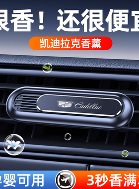 适用凯迪拉克CT5车载香薰XT5/XT6/CT6/XTS空调出风口装饰香水挂件