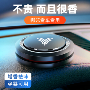 适用于2021款哪吒N01哪吒/V/哪吒Upro/S车载香水汽车香薰摆件内饰