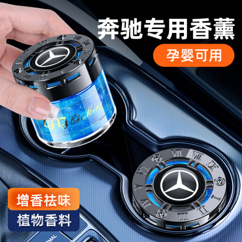 奔驰车载香薰香膏摆件健康环保