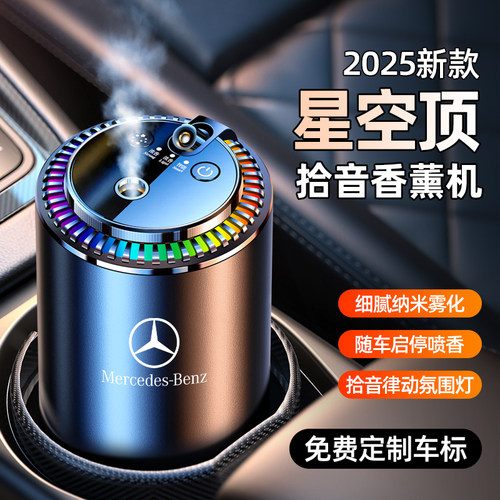 适用奔驰C260L E300L GLC A200 GLB专用车载香薰香氛汽车内饰香水