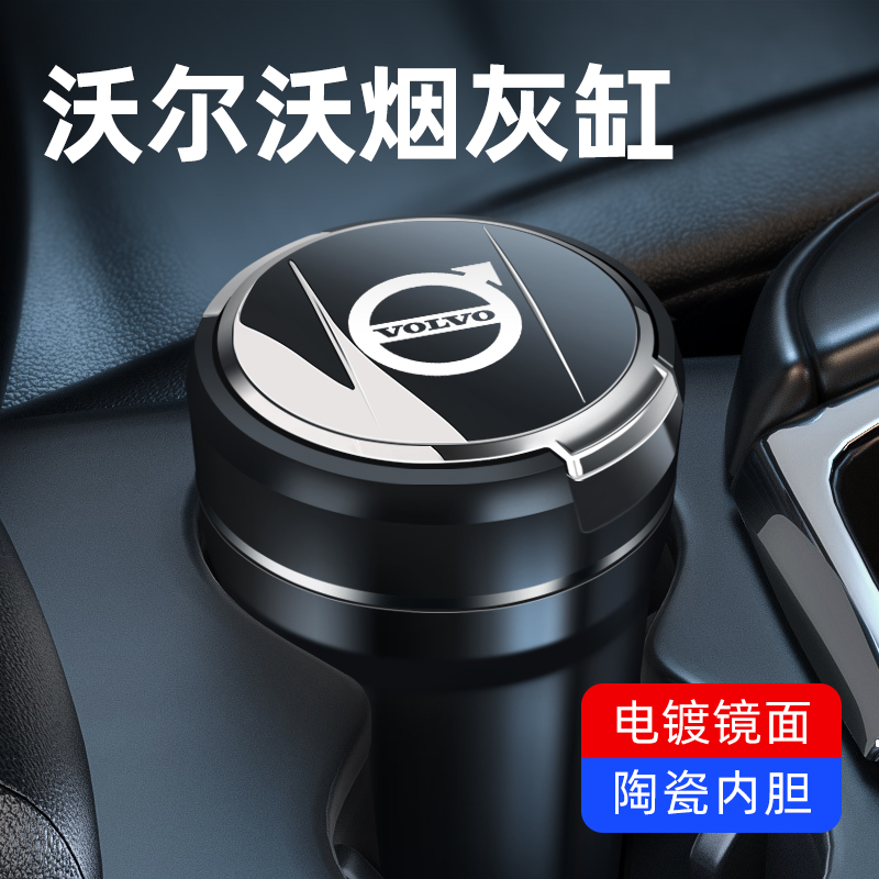 沃尔沃专用车载烟灰缸陶瓷内胆