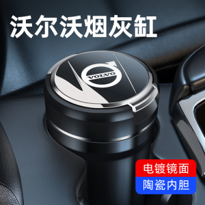 沃尔沃车载烟灰缸多功能S60/S90/XC40/XC60/XC90车内原装专用带灯