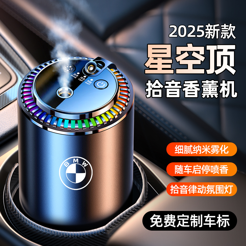 宝马5系3系7系X1X2X3X5X7车载香薰专用智能喷雾汽车香水摆件高档