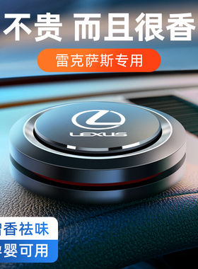 雷克萨斯ES200 ES300 GS LS IS RX300 UX NX车载香薰香水汽车摆件