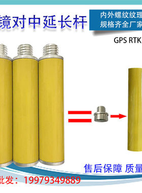 棱镜对中延长杆GPSRTK对中加长杆支撑伸缩杆测量规格齐全厂家直供