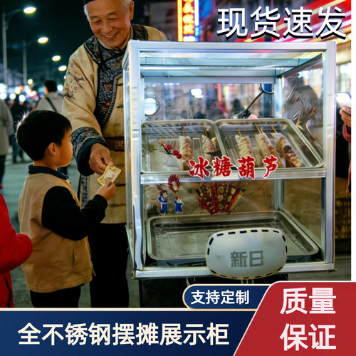 糖葫芦展示架摆摊移动式保鲜柜