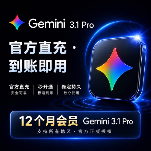 双子座 pro 3.1/3.0 nano 18 个月会员订阅