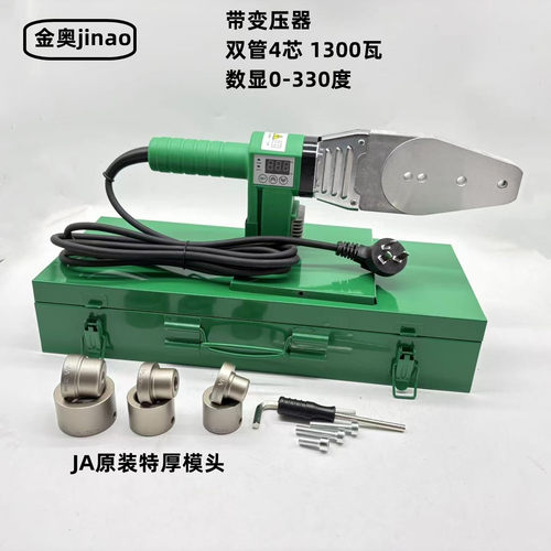 带变压器金奥正品jinao数显330度1300瓦PPR热熔器PE数字热熔机
